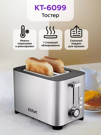Тостер Kitfort KT-6099 - 1/1