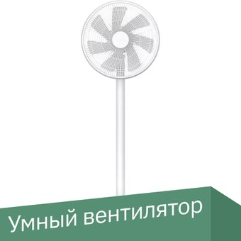 Вентилятор Xiaomi Mi Smart Standing Fan 2 Lite JLLDS01XY (международная версия) - 1/1