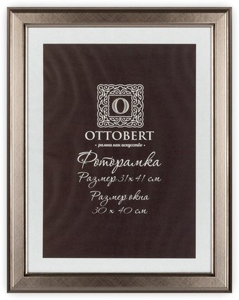 Фоторамка Ottobert ARF-09 31x41 см (под серебро) - 1/1