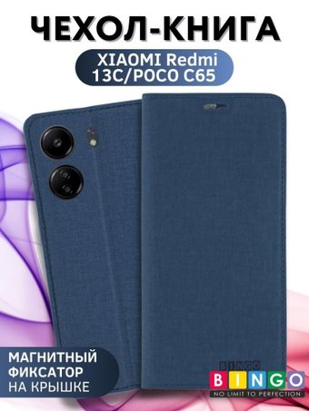 Чехол для телефона Bingo Book для Xiaomi Redmi 13C/Poco C65 (синий) - 1/1