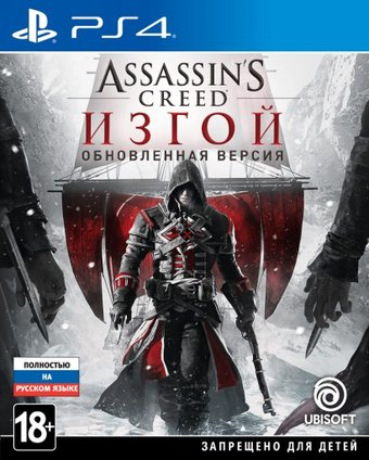 Assassin’s Creed Изгой. Обновленная версия для PlayStation 4 - 1/1
