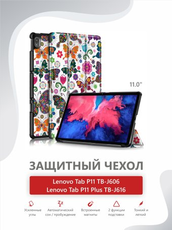 Чехол для планшета JFK Smart Case для Lenovo P11 (бабочки) - 1/1