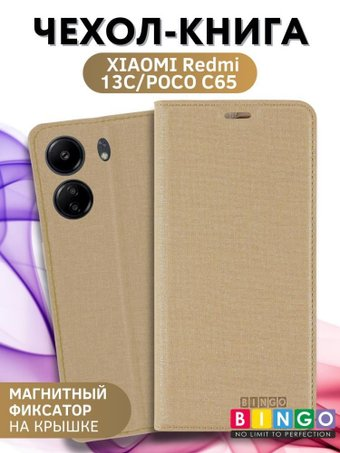 Чехол для телефона Bingo Book для Xiaomi Redmi 13C/Poco C65 (золотистый) - 1/1