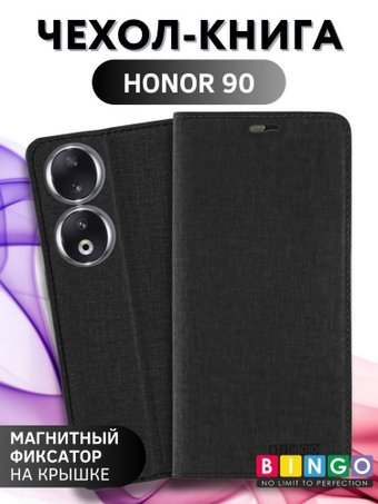 Чехол для телефона Bingo Book для HONOR 90 (черный) - 1/1