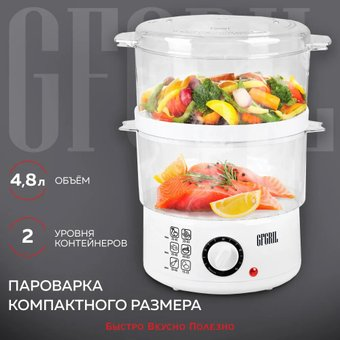 Пароварка GFgril GFS-2M (белый) - 1/1