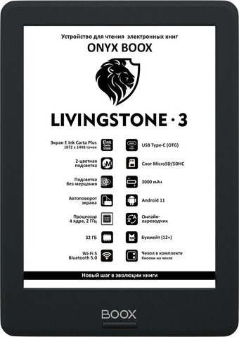 Электронная книга Onyx BOOX Livingstone 3 - 1/1