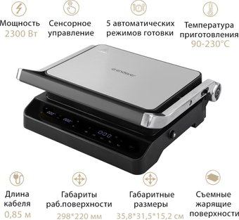 Электрогриль Endever Grillmaster 245 - 1/1