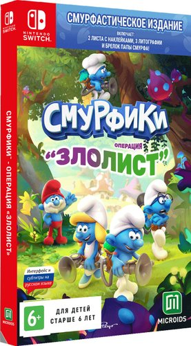 Смурфики: Операция «Злолист». Смурфастическое издание для Nintendo Switch - 1/1