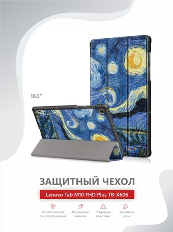 Чехол для планшета JFK Smart Case для Lenovo Tab M10 Plus X606 (Ван Гог) - 1/1