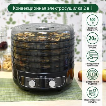 Сушилка для овощей и фруктов Marta MFD-8015PS (черный жемчуг) - 1/1