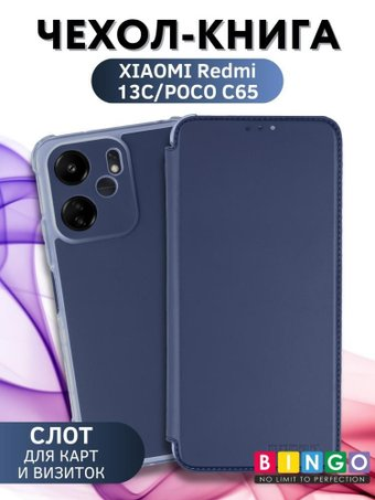 Чехол для телефона Bingo Corner для XIAOMI Redmi 13C/POCO C65 (синий) - 1/1