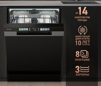 Отдельностоящая посудомоечная машина Weissgauff DW 6140 Inverter Real Touch AutoOpen - 1/1