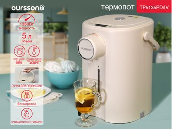 Термопот Oursson TP5135PD/IV - 1/1