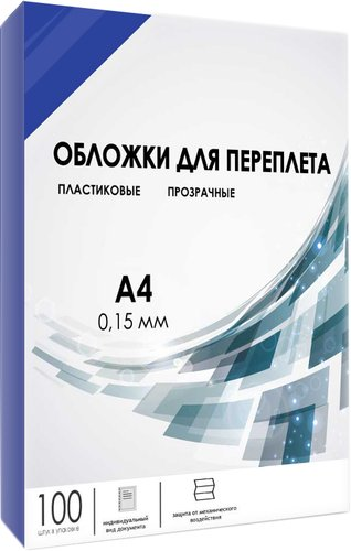 Пластиковая обложка для переплета Гелеос PCA4-150BL A4 0.15 мм 100 шт (синий) - 1/1