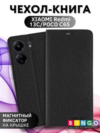 Чехол для телефона Bingo Book для Xiaomi Redmi 13C/Poco C65 (черный) - 1/1