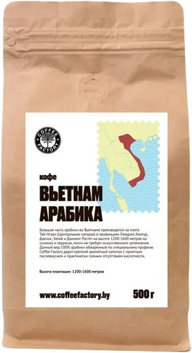 Кофе Coffee Factory Вьетнам Арабика молотый 500 г - 1/1