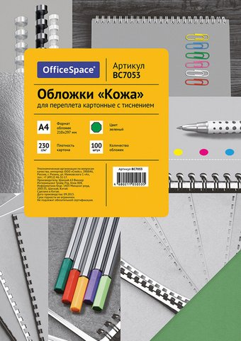 Картонная обложка для переплета OfficeSpace А4 230 г/кв.м 100 шт BC7053 (кожа, зеленый) - 1/1
