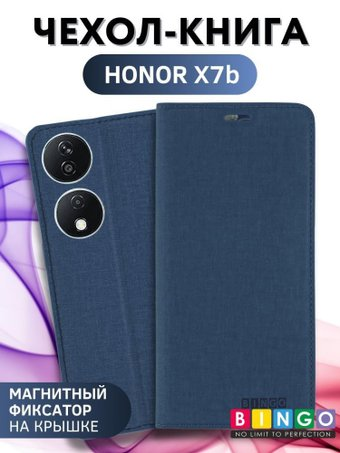 Чехол для телефона Bingo Book для HONOR X7b (синий) - 1/1