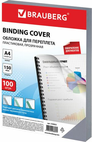 Пластиковая обложка для переплета BRAUBERG A4 150 мкм 100 шт 530825 (прозрачный) - 1/1