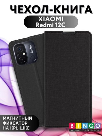 Чехол для телефона Bingo Book для Xiaomi Redmi 12C (черный) - 1/1