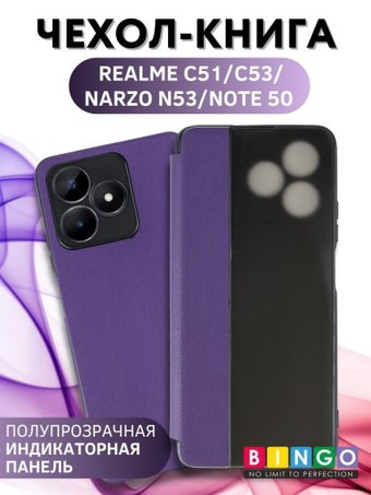 Чехол для телефона Bingo Smart для REALME C51/C53/Narzo N53 (фиолетовый) - 1/1