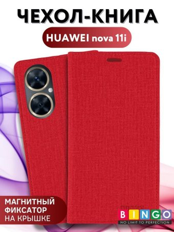 Чехол для телефона Bingo Book для HUAWEI nova 11i (красный) - 1/1