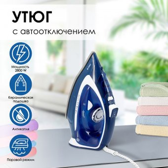 Утюг Atlanta ATH-5578 (синий) - 1/1