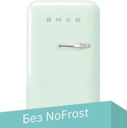 Однокамерный холодильник Smeg FAB5LPG5 - 1/1