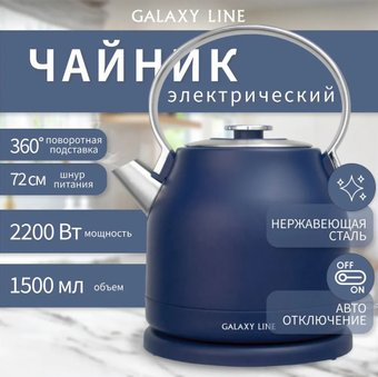 Электрический чайник Galaxy Line GL0334 (синий) - 1/1