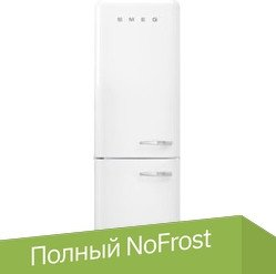 Холодильник Smeg FAB32LWH5 - 1/1