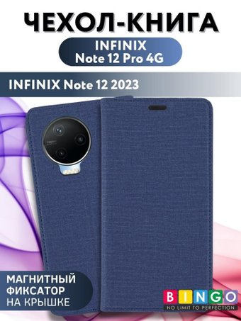 Чехол для телефона Bingo Book для INFINIX Note 12 Pro 4G/Note 12 2023 (синий) - 1/1