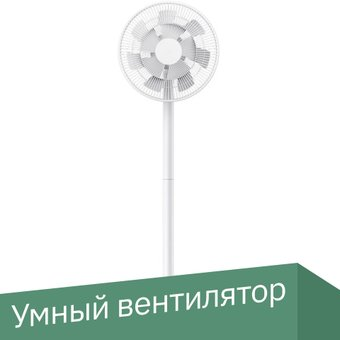Вентилятор Xiaomi Mi Smart Standing Fan 2 BPLDS02DM (международная версия) - 1/1