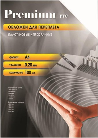 Пластиковая обложка для переплета Office-Kit А4, 0.20 мм PCA400200 (прозрачный) - 1/1