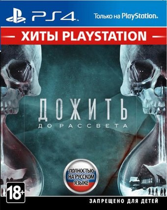 Until Dawn для PlayStation 4 - 1/1