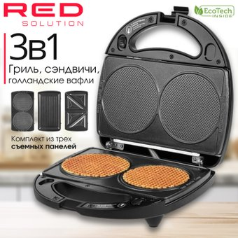 Многофункциональная сэндвичница RED Solution RMB-M602 - 1/1