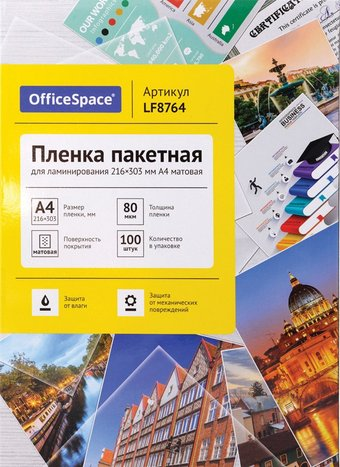 Расходные материалы для ламинаторов и брошюровщиков OfficeSpace А4 216x303мм 80мкм LF8764 (100л, матовый) - 1/1