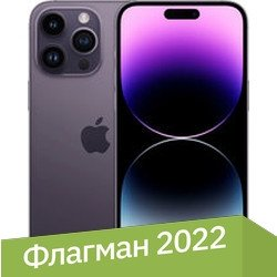 Смартфон Apple iPhone 14 Pro Max 256GB (темно-фиолетовый) - 1/1