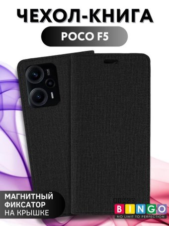 Чехол для телефона Bingo Book для Poco F5 (черный) - 1/1