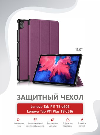 Чехол для планшета JFK Smart Case для Lenovo P11 (фиолетовый) - 1/1