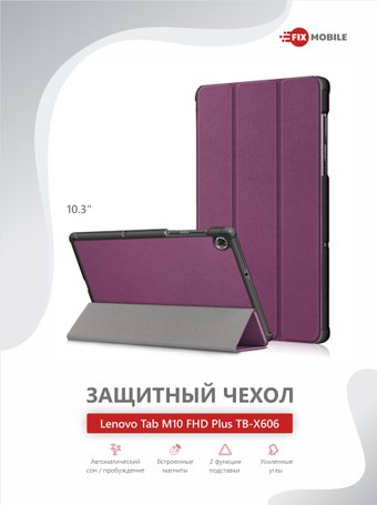 Чехол для планшета JFK Smart Case для Lenovo Tab M10 Plus X606 (фиолетовый) - 1/1