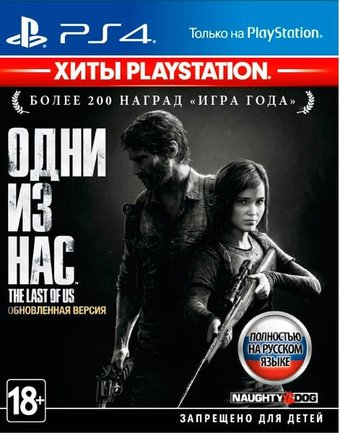 The Last of Us Remastered для PlayStation 4 - 1/1