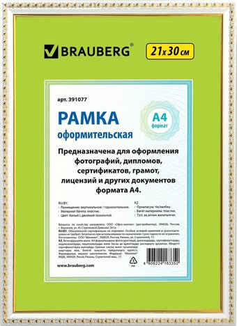Фоторамка BRAUBERG Hit5 391077 - 1/1