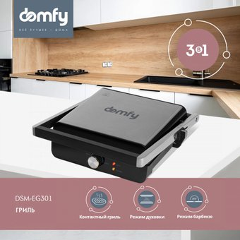 Электрогриль Domfy DSM-EG301 - 1/1