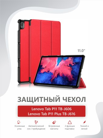Чехол для планшета JFK Smart Case для Lenovo P11 (красный) - 1/1