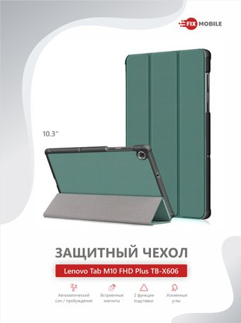 Чехол для планшета JFK Smart Case для Lenovo Tab M10 Plus X606 (темно-зеленый) - 1/1