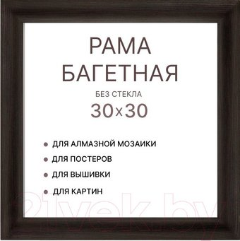 Фоторамка Декарт 30x30 8Л3969 (темно-коричневый) - 1/1