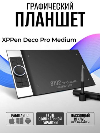 Графический планшет XP-Pen Deco Pro Medium - 1/1