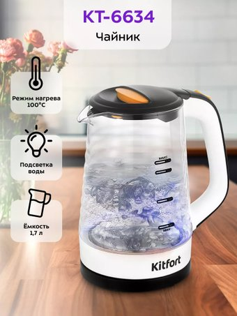 Электрический чайник Kitfort KT-6634 - 1/1