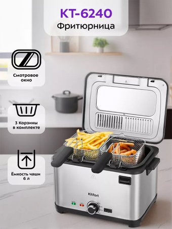 Фритюрница Kitfort KT-6240 - 1/1