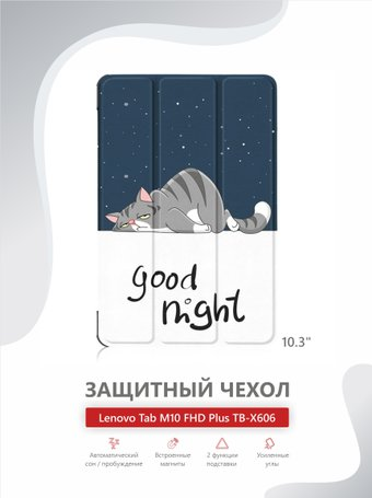 Чехол для планшета JFK Smart Case для Lenovo Tab M10 Plus X606 (спящий кот) - 1/1
